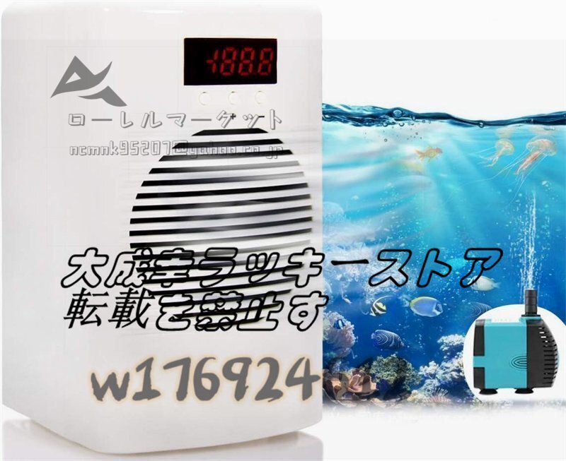 ウォーターチラー 冷却・加温機能 10-40℃調整 デジタル 恒温 20L 110V ポンプ付き 水族館/魚タンク/魚 クラゲ匹 サンゴなどの水産養殖用拍卖