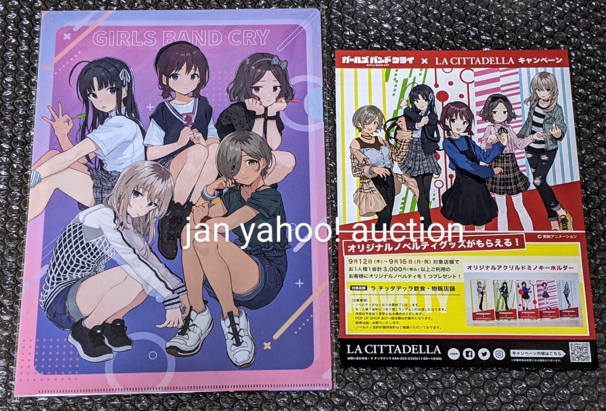 ガールズバンドクライ anisugar クリアファイルセット 3枚 検索 井芹仁菜 河原木桃香 安和すばる 海老塚智 ルパ ラチッタデッラ ガルクラ拍卖