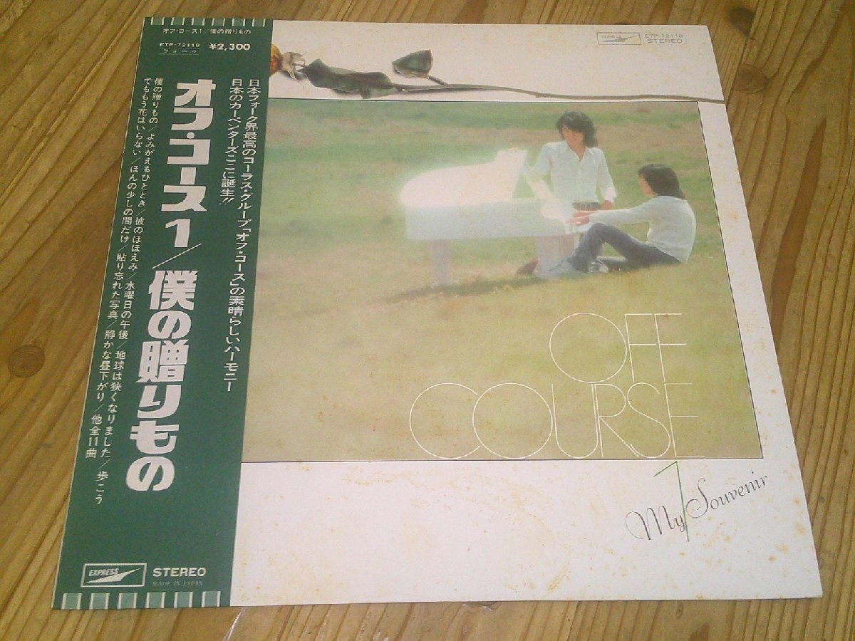 LP:オフ・コース1 僕の贈りもの:帯付拍卖