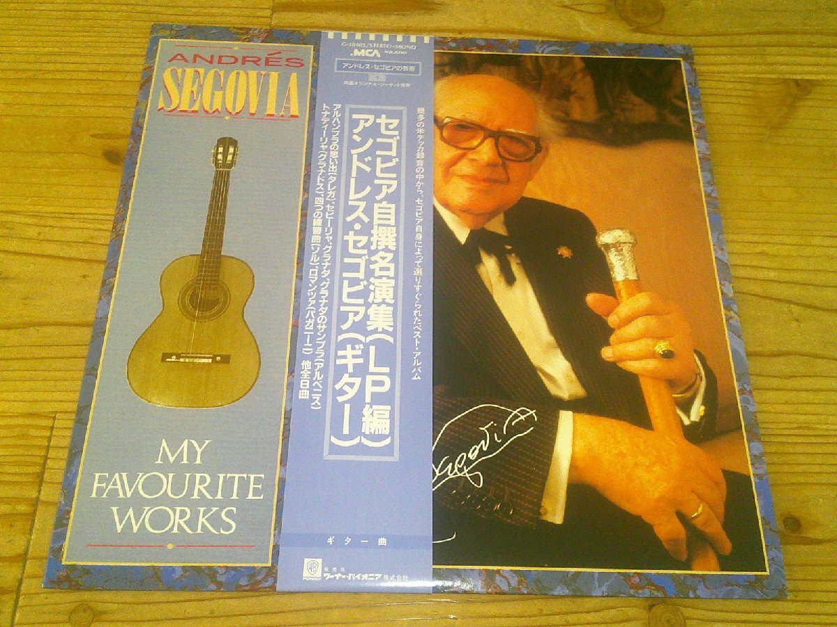 LP:SEGOVIA アンドレス・セゴビア セゴビア自撰名演集 LP編:帯付拍卖