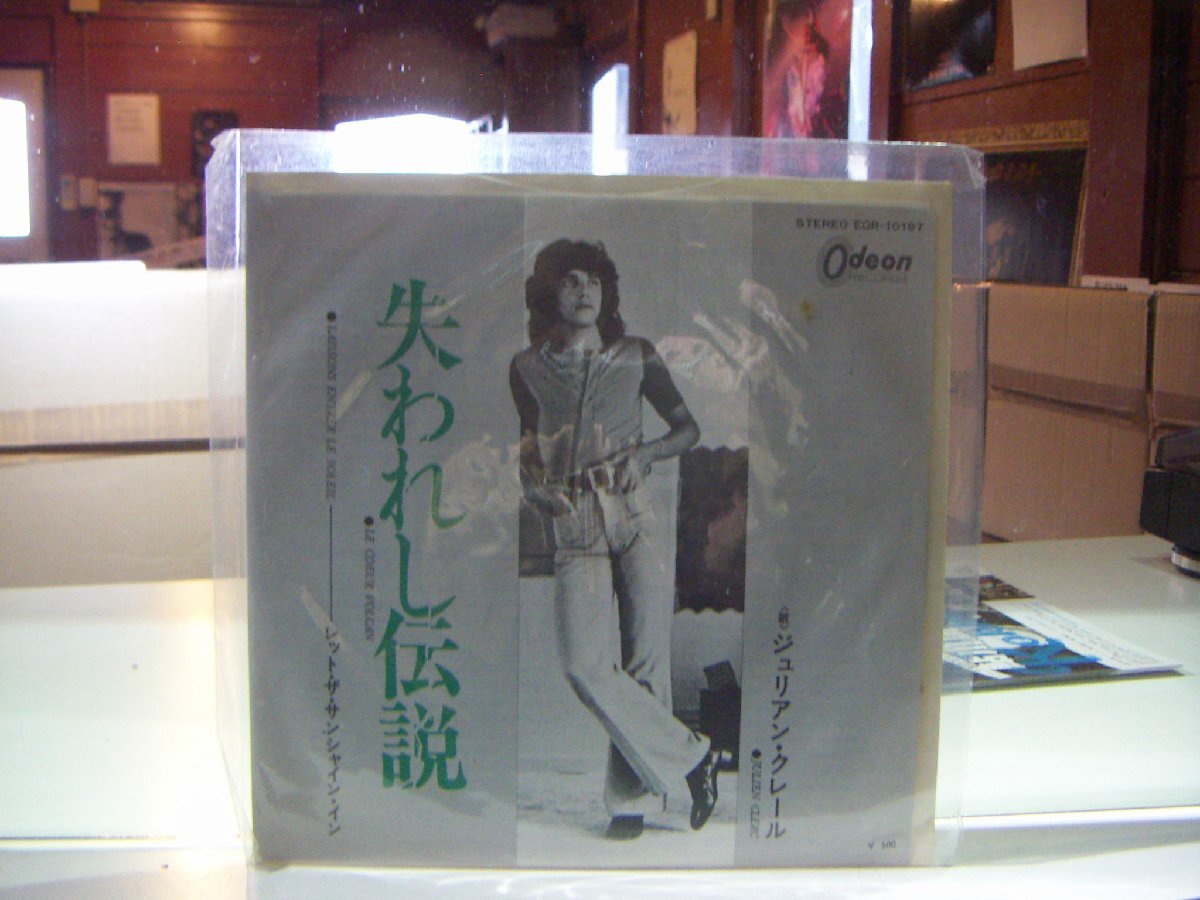 EP:ジュリアン・クレール Julien Clerc 失われし伝説拍卖