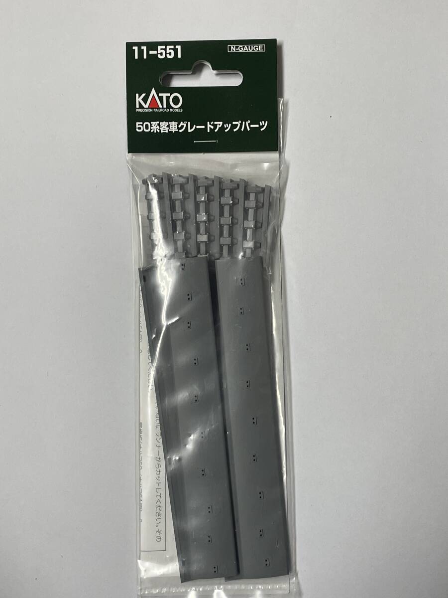 KATO 未開封 50系 グレードアップパーツ拍卖