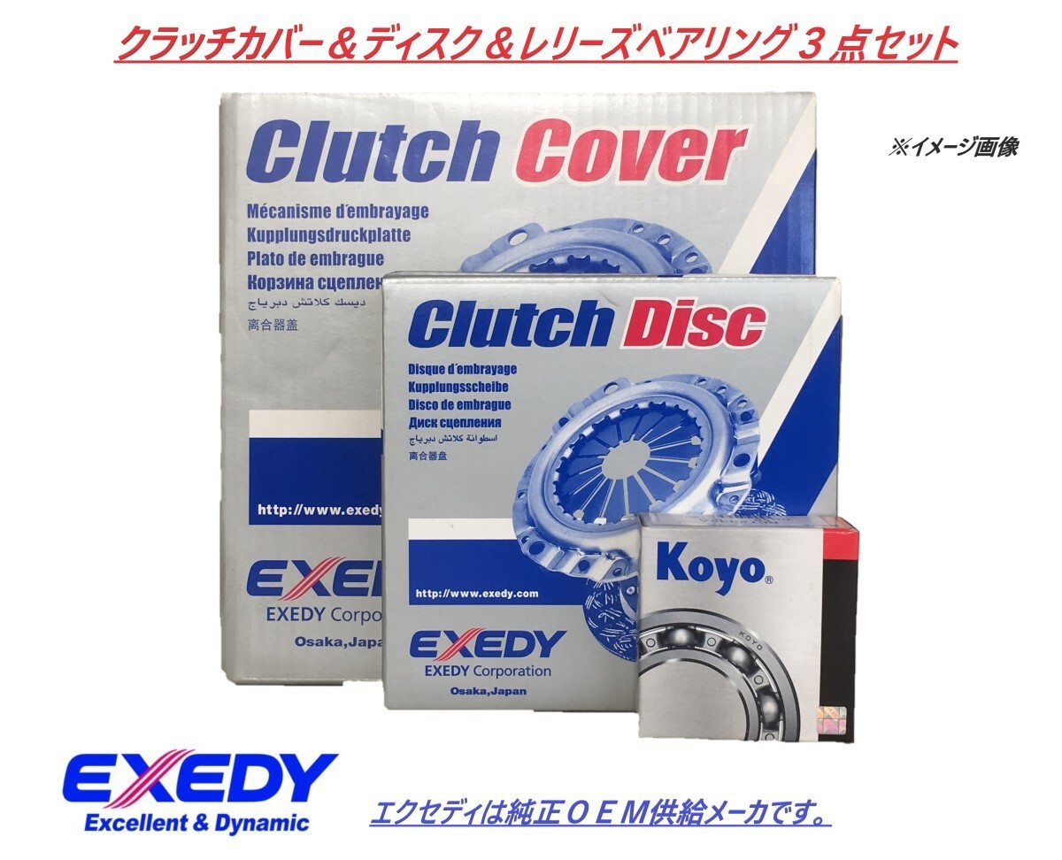 ホンダ ビート PP1 クラッチ3点セット エクセディ EXEDY HCC536 HCD019 47TKB2903B拍卖