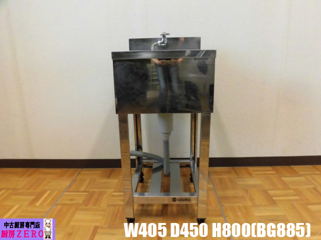 中古厨房 業務用 アズマ 1槽シンク 流し台 ステンレス W405×D450×H800(BG885)mm 調整脚+30mm 蛇口付き拍卖