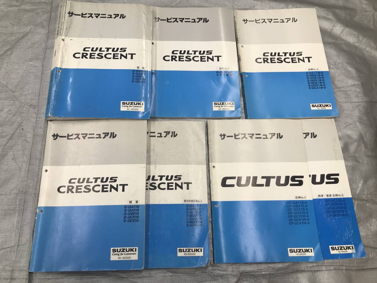 □□2408-Z75 スズキ カルタス クレセント サービスマニュアル 整備 概要 電気配線図集 追補 7冊セット 拍卖