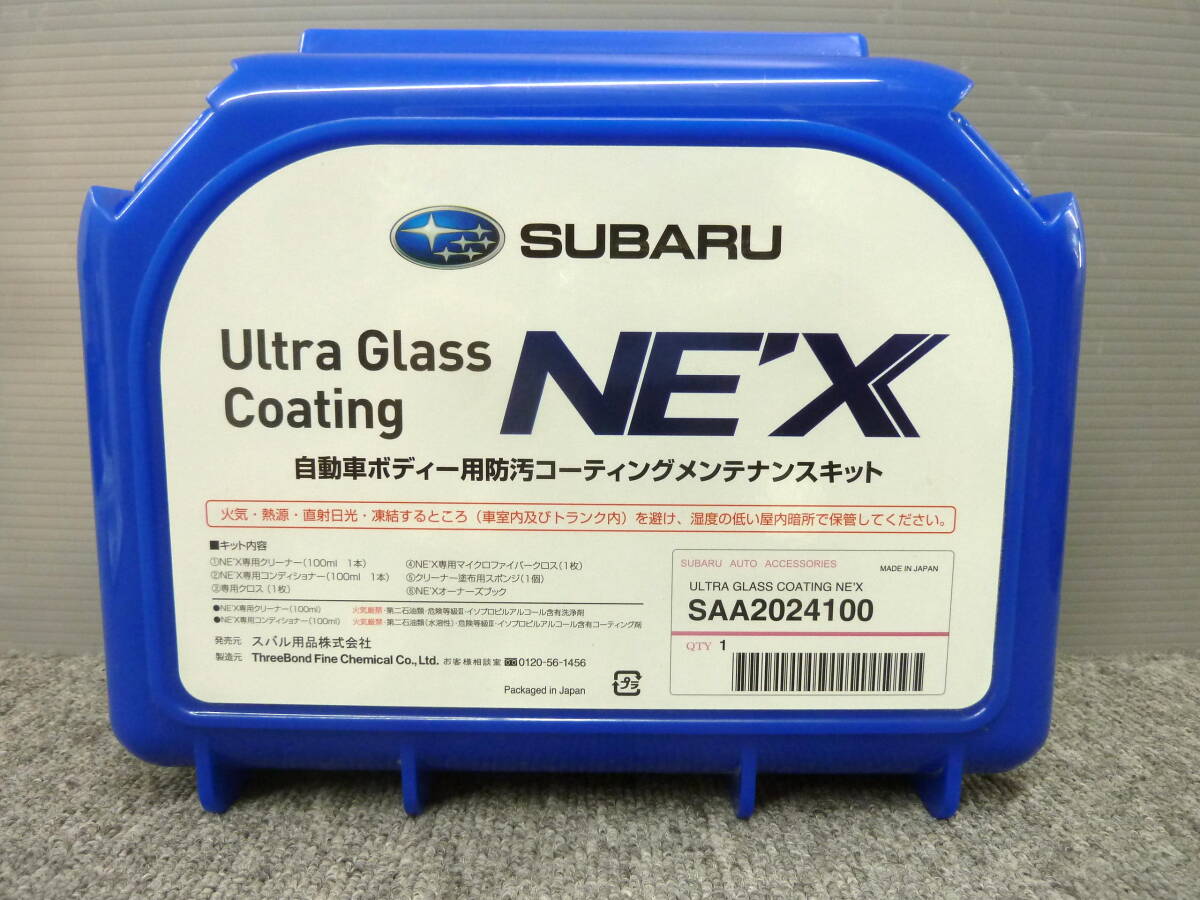 ●●2410-15L SUBARU スバル純正 NE'Xメンテナンスキット ウルトラグラスコーティング SAA2024100 新品未使用品!拍卖
