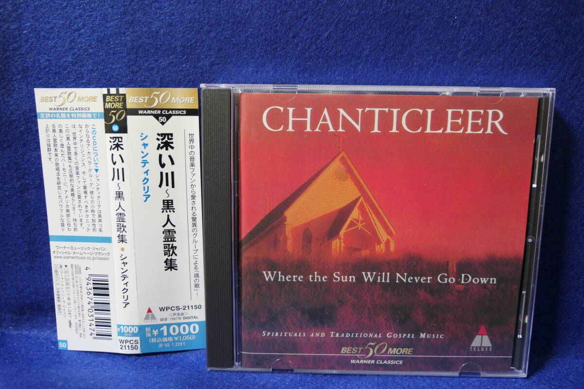 【中古CD】 CHANTICLEER シャンティクリア / 深い川 - 黒人霊歌集 / WPCS-21150 / 4943674031474拍卖