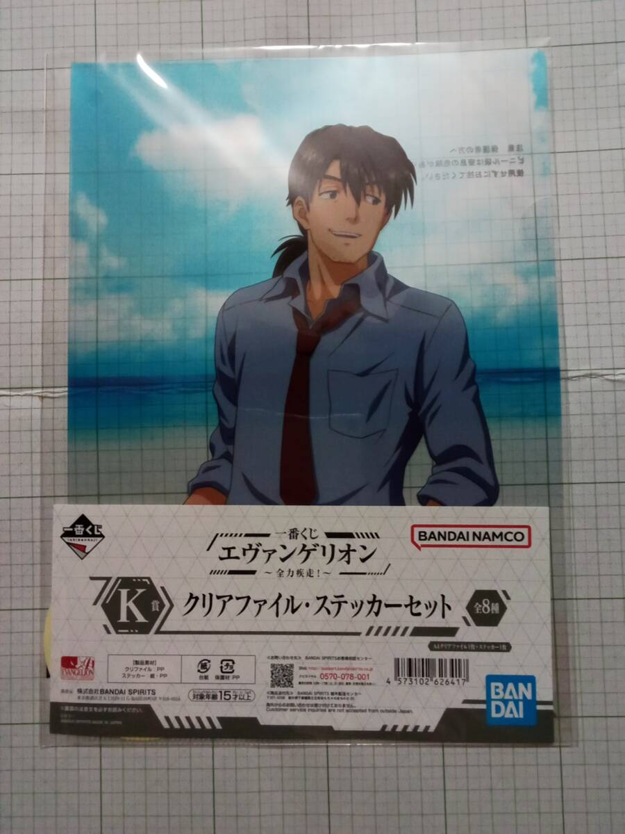 【一番くじ】 エヴァンゲリオン~全力疾走!~K賞 クリアファイル 加持リョウジ拍卖