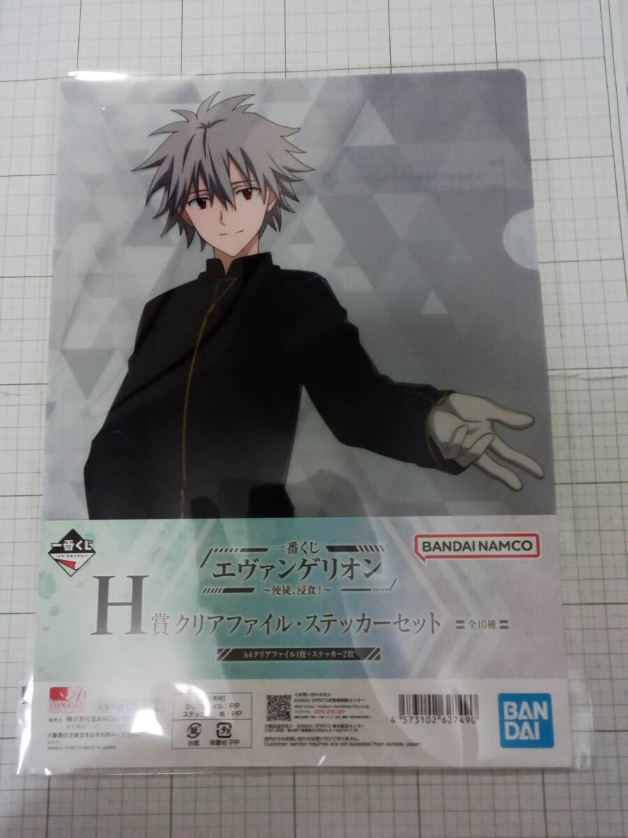 【一番くじ】 エヴァンゲリオン ~使徒、浸食!~ H賞 クリアファイル・ステッカーセット 渚カヲル ネルフ 制服拍卖