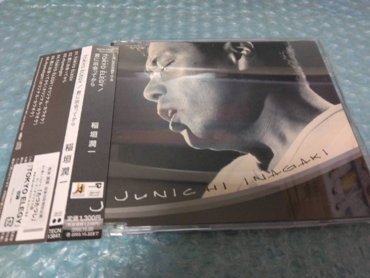 送料込即決 稲垣潤一CD「TOKYO ELEGY/君に出会ってから/rhymelight」シングルヴァージョン/TECN-13841/シティポップ/ライトメロウ帯付中古拍卖
