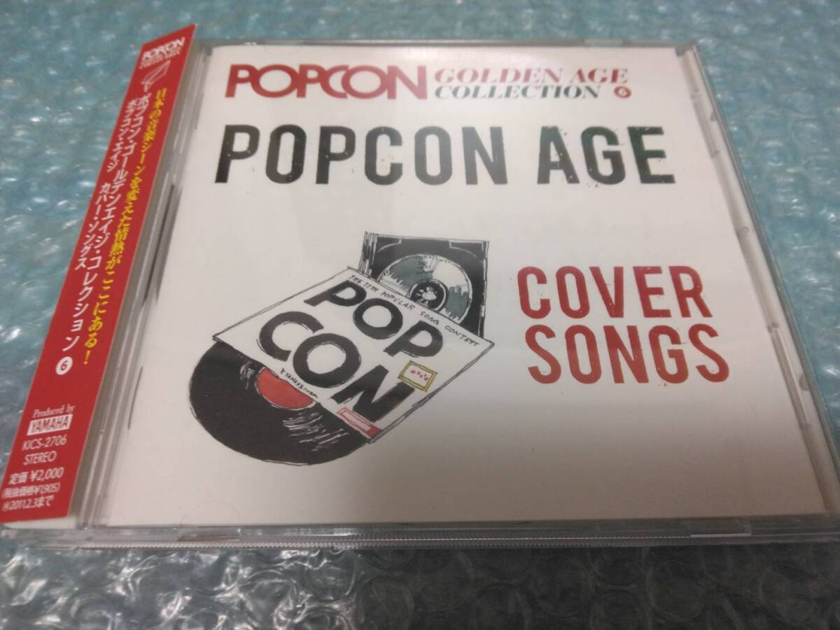 送料込即決 CD「ポプコン・エイジ カバー・ソングス」WINGS OF LOVE中島みゆきSANDII八神純子NSP本田美緒佐々木幸男高木麻早KICS-2706帯付拍卖