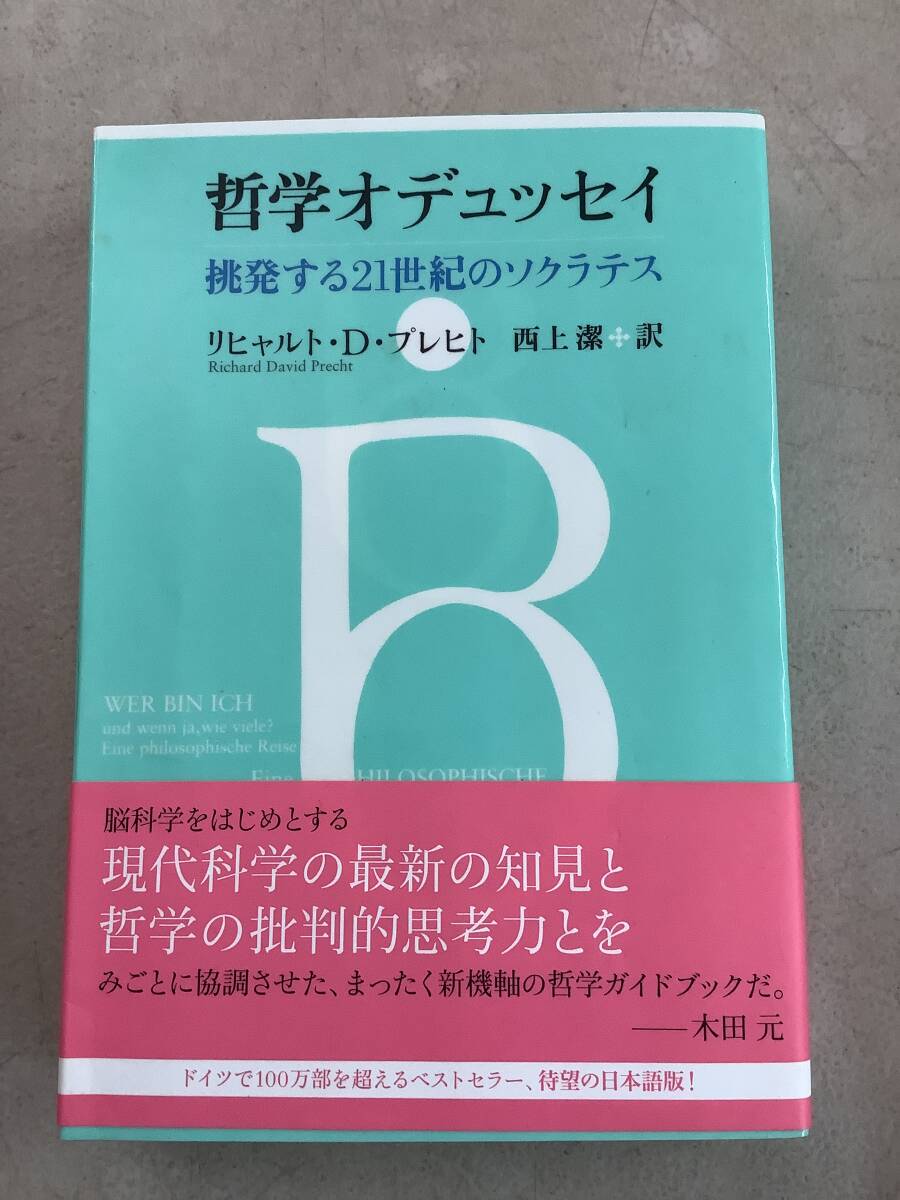 z632 哲学オデュッセイ 挑発する21世紀のソクラテス 悠書館 2011年 書込み多 2Cc2拍卖