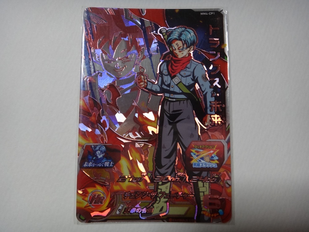 スーパードラゴンボールヒーローズ メテオミッション4弾 CP トランクス未来 拍卖