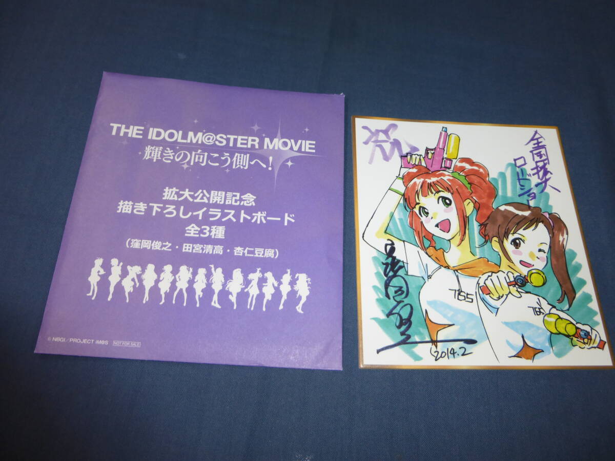 非売品ミニ色紙「アイドルマスター MOVIE 輝きの向こう側へ! 」高槻やよい 双海真美 窪岡俊之 描き下ろしイラスト 第1弾来場者特典拍卖