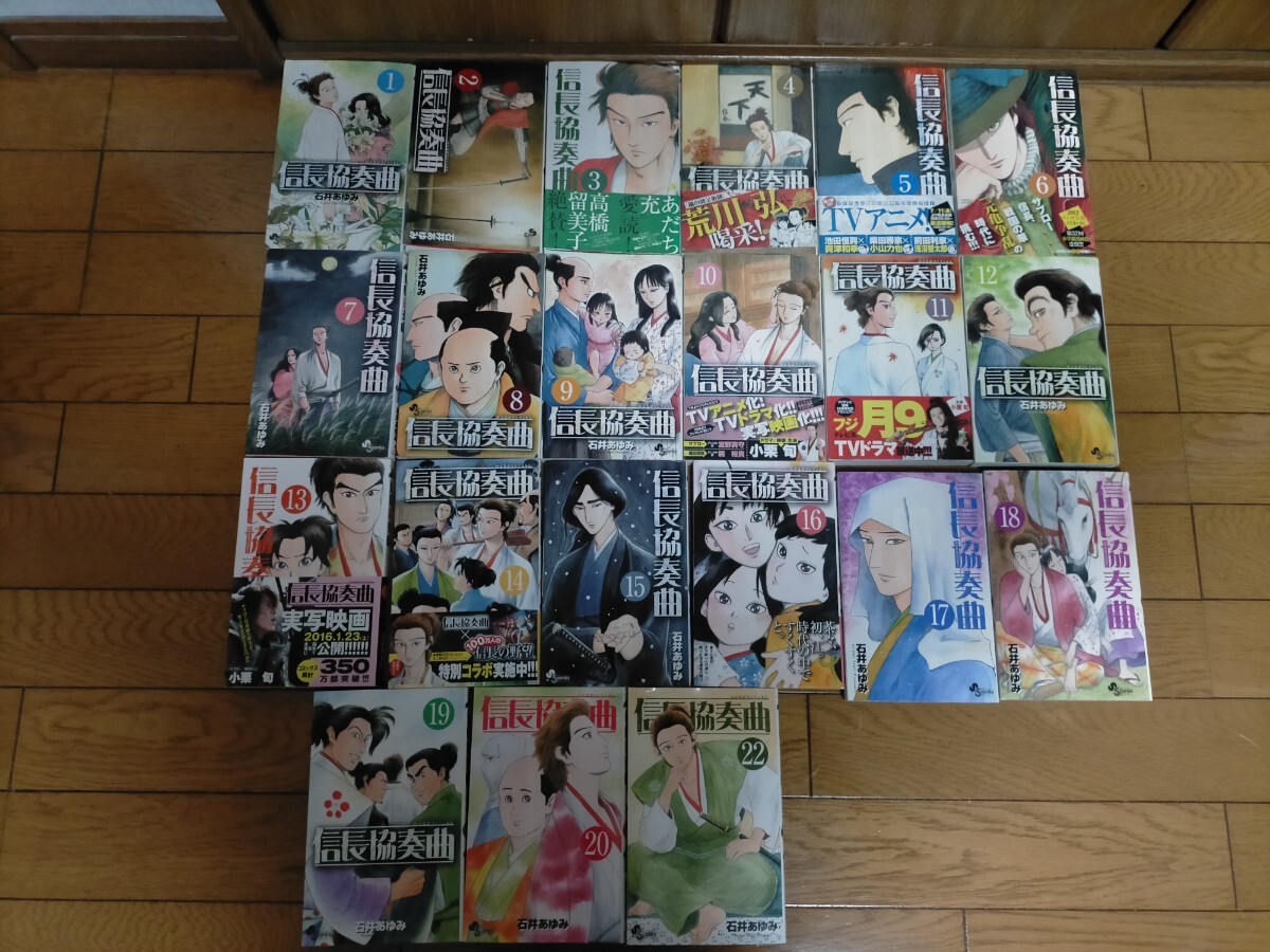 信長協奏曲 21冊 セット拍卖