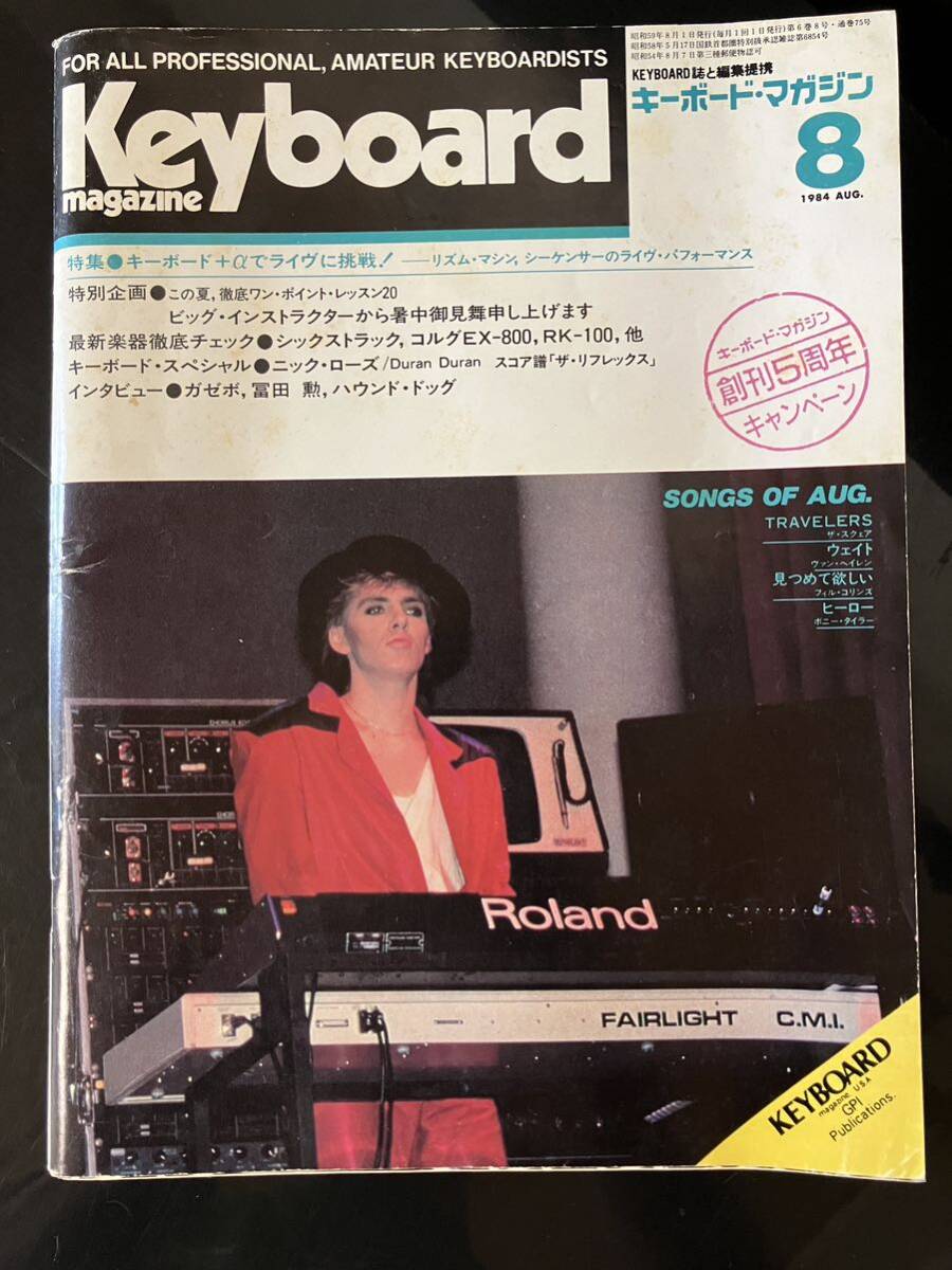 【即決・送料込み】Keyboard Magazine 1984年8月 キーボードマガジン拍卖