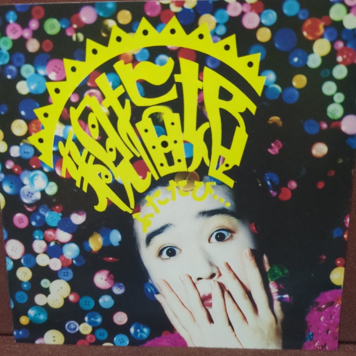 W5 山瀬まみ のアルバム「親指姫ふたたび」拍卖