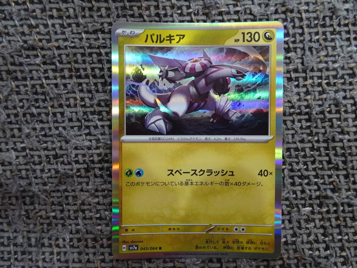★★ポケモンカード 楽園ドラゴーナ パルキア R SV7a 即決!!★★拍卖