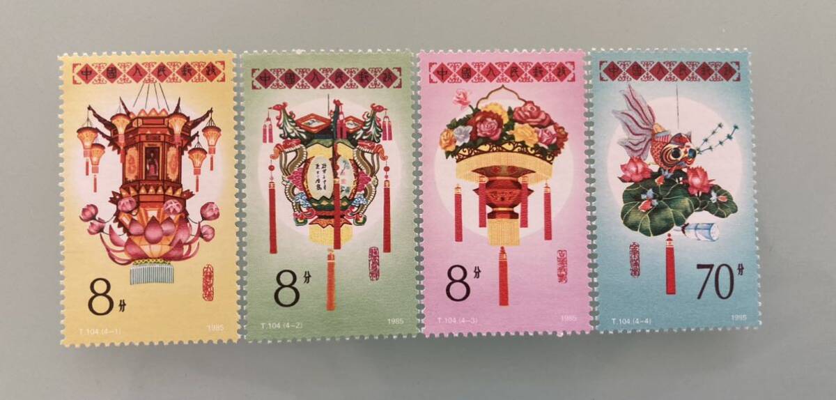 中国切手 花灯 4種完 未使用 T104拍卖