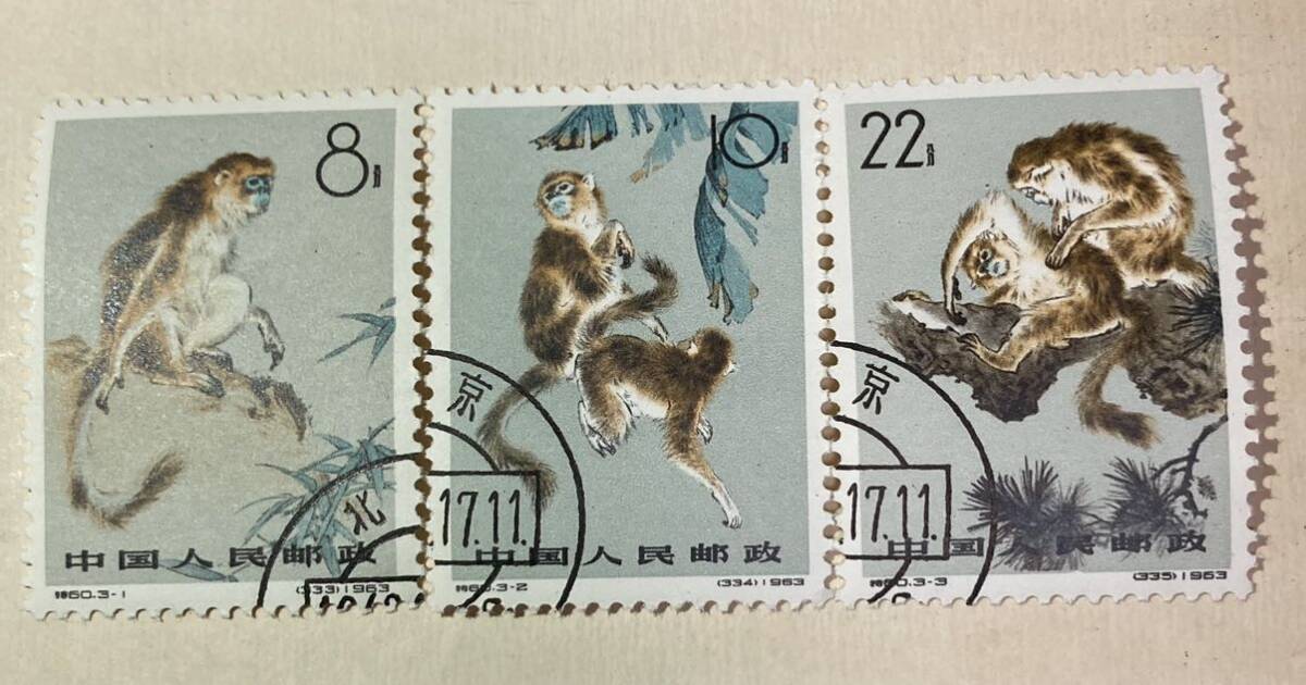 中国切手 イボハナザル 特60 消印有 3種完拍卖