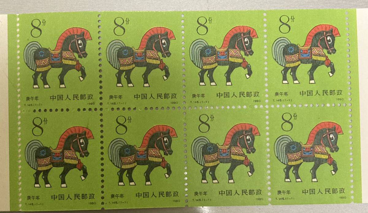 中国切手 T146 午 年賀切手 手帳 未使用拍卖