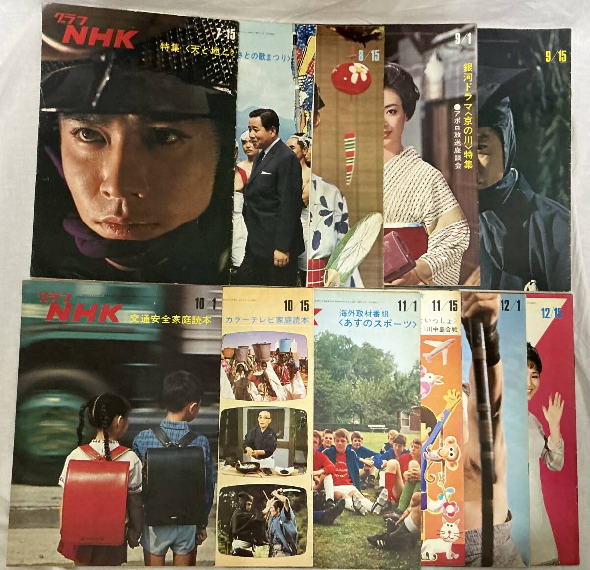 【グラフNHK 昭和44年下半期11冊】,,検索,,7月〜12月 天と地と ふるさとの歌まつり 信子とおばあちゃん 京の川 鞍馬天狗 紅白歌合戦拍卖