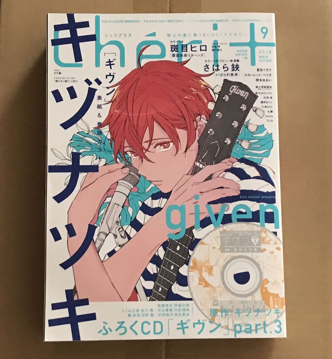 Cheri+ 2018年9月号 ギヴンCD part.3付き おまけCheri+全サ真冬クリアカード1枚付き 美本拍卖