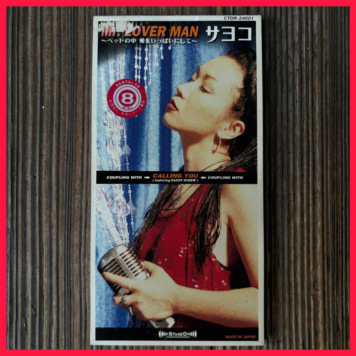 ★1995!ジャパレゲ!小玉和文【サヨコ* (Sayoko) - Mr. Lover Man ~ベッドの中 愛をいっぱいにして~】CDS Cutting Edge CTDR-24001拍卖