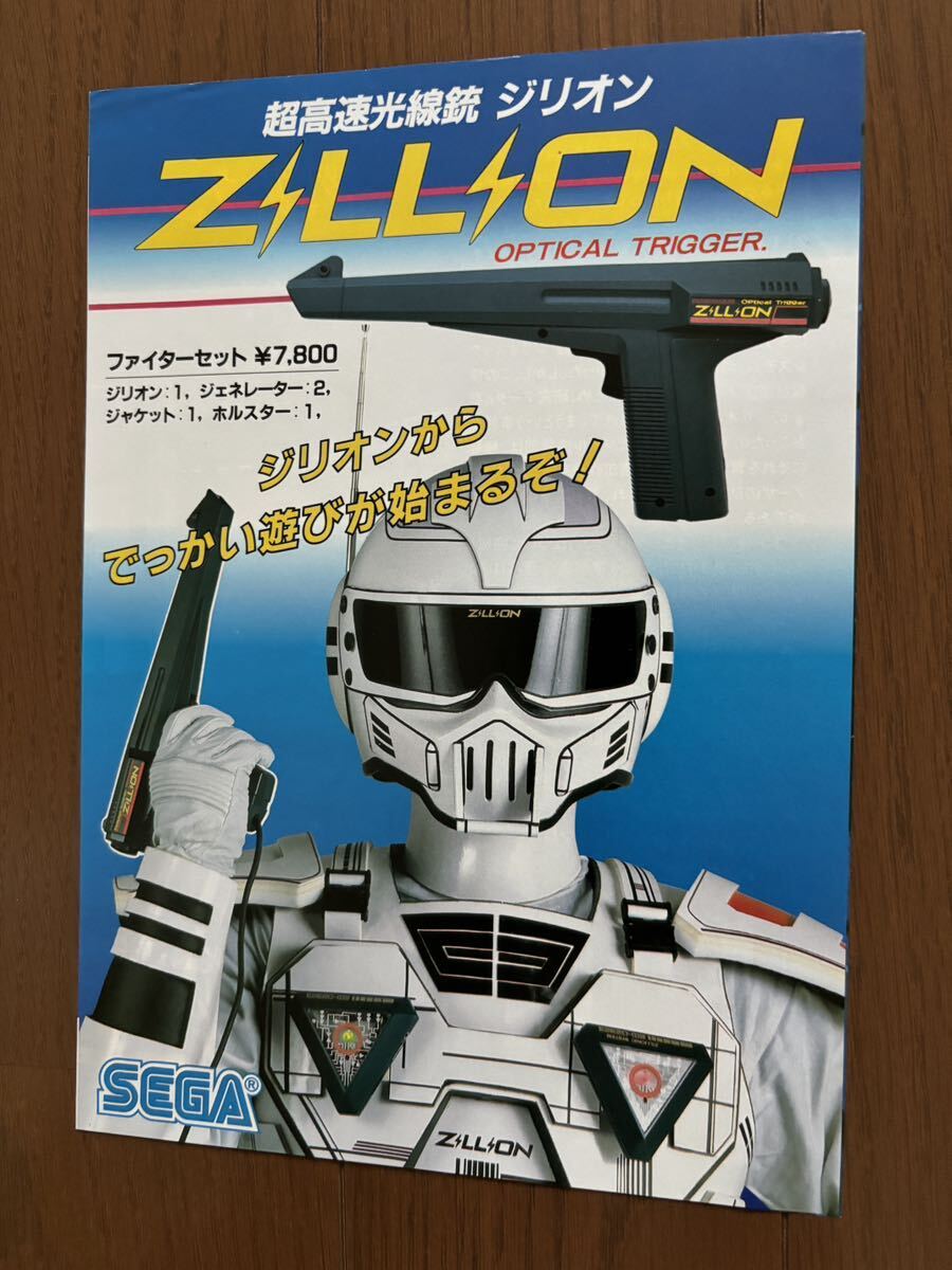 セガ 超高速光線銃 ジリオン チラシ レトロ パンフレット カタログ フライヤー SEGA拍卖
