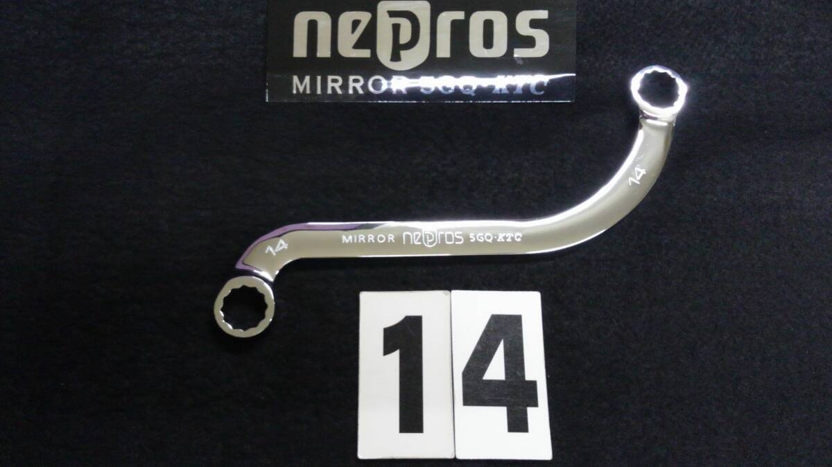 ・<15096A> nepros ネプロス S字めがねレンチ NM12-14 14mm 未使用拍卖
