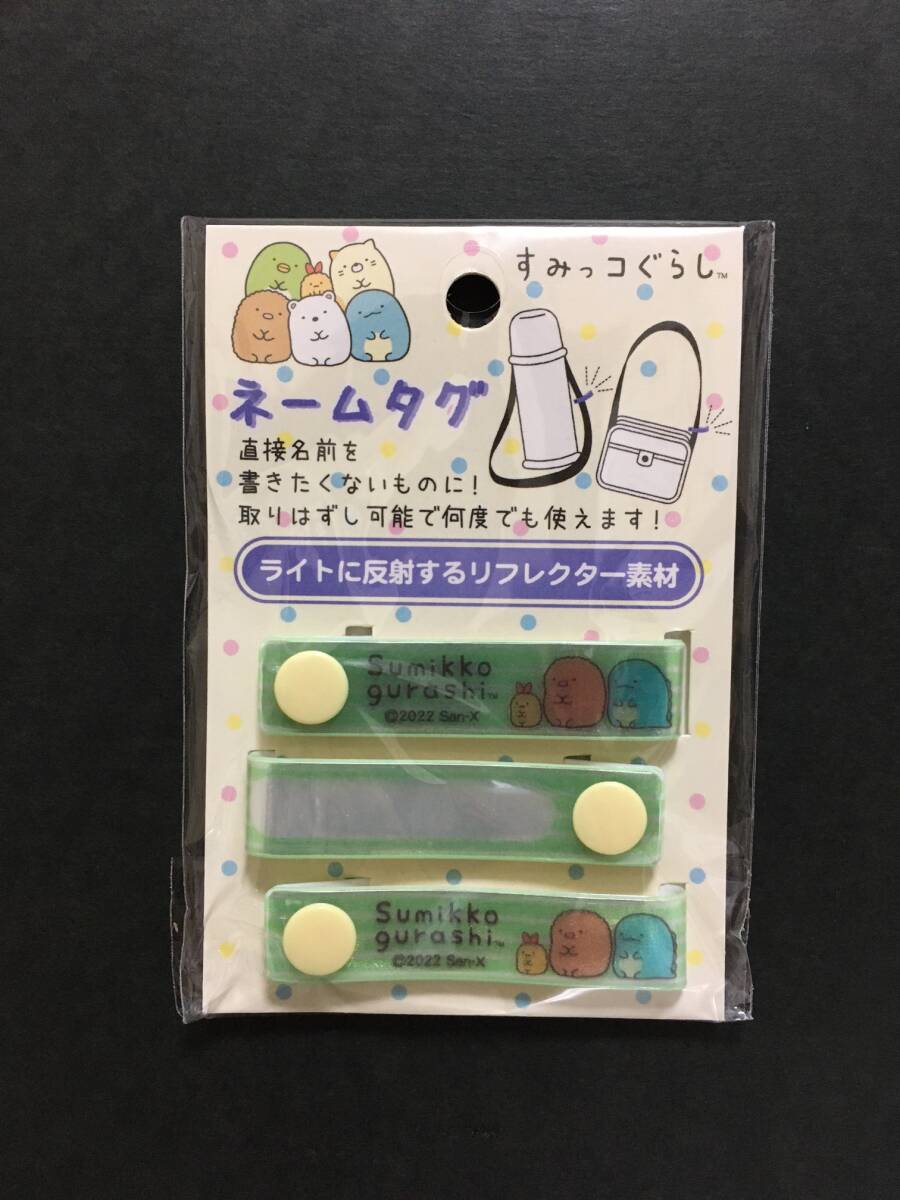 すみっコぐらし ネームタグ☆彡 グリーン☆ リフレクター 新品未開封品 San-X Sumikkogurashi拍卖