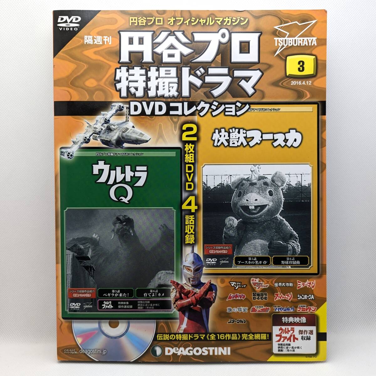 中古◆円谷プロ 特撮ドラマ DVDコレクション vol.3 (2枚組4話収録 ウルトラQ/快獣ブースカ) 視聴確認・清掃済拍卖