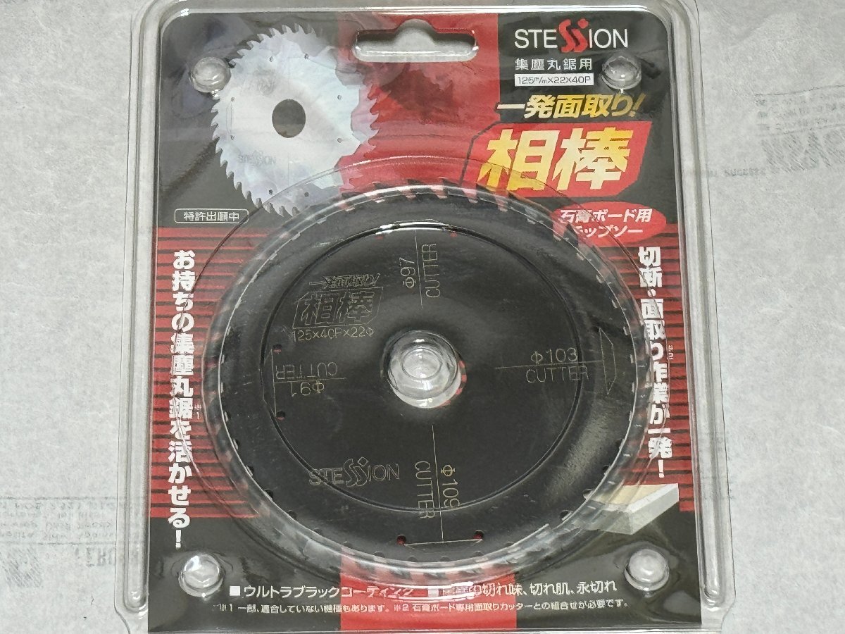 【新品未使用品】一発面取り「相棒」万能タイプ 125㎜用 石膏ボード用チップソー 125mm×22×40P 面取カッター97拍卖