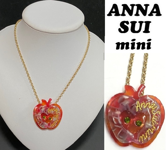 【ANNA SUI mini】(NO.4478) アナスイミニ ロングネックレス りんご アップル レッド系 未使用拍卖