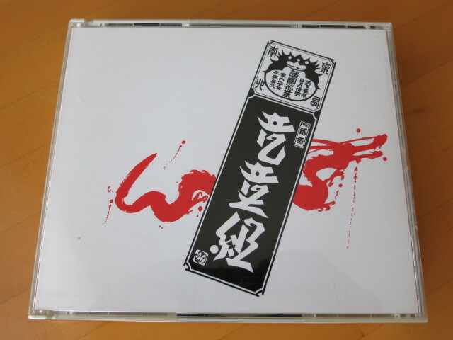 竜童組 RYUDOGUMI Ⅱ 2 尾崎竜童 神取忍 韋駄天 身も心も【2枚組CD】送料無料~拍卖