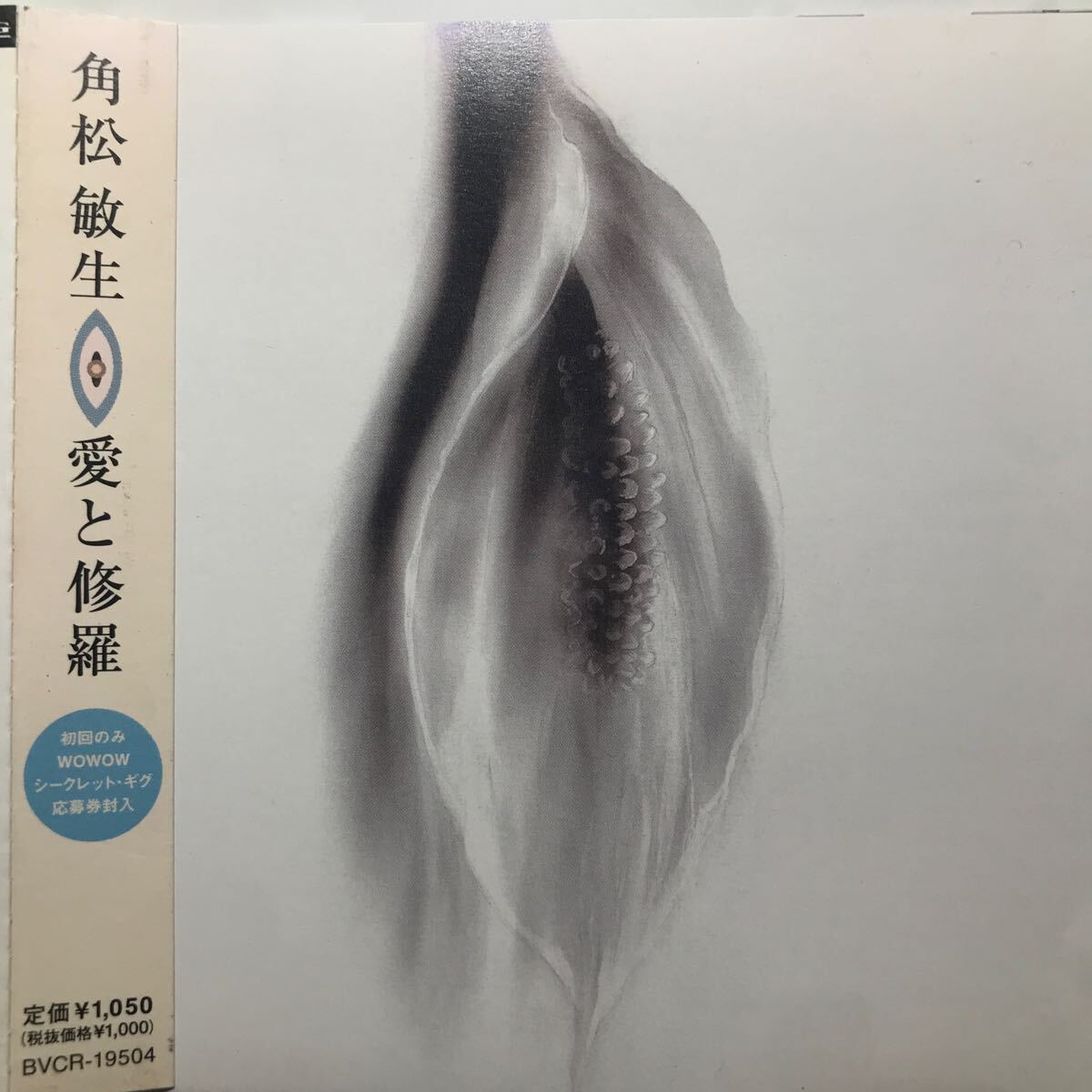 角松敏生 ★ 愛と修羅拍卖