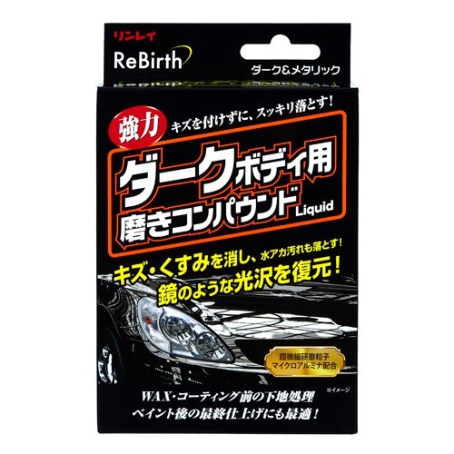 MADMAX カー用品 リンレイ B-37 ReBirth ダークボディ用磨きコンパウンドLiquid/水アカ 汚れ キズ 傷 くすみ トラック 【送料800円】拍卖