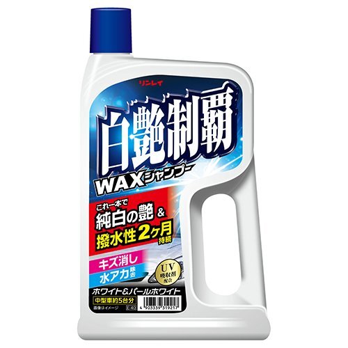 トラック用品 洗車 リンレイ E-40 洗うだけでWAX 白艶制覇 WAXシャンプー/トラック レンジャー ファイター フォワード【送料800円】拍卖