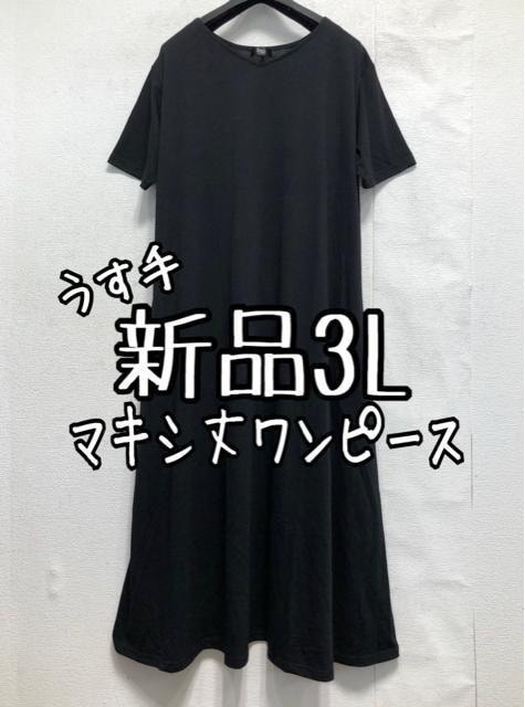 新品☆3L黒系うす手ロングワンピース♪半そで♪ストレッチ☆a604拍卖