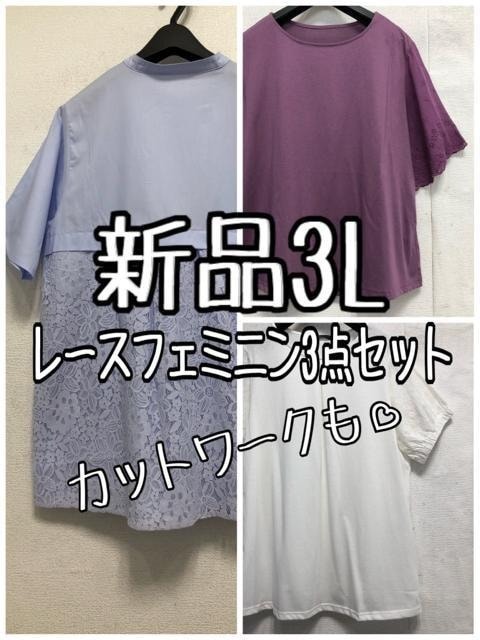 新品☆3L♪レースかわいい♪フェミニントップス3枚セット♪わけありも☆x308拍卖