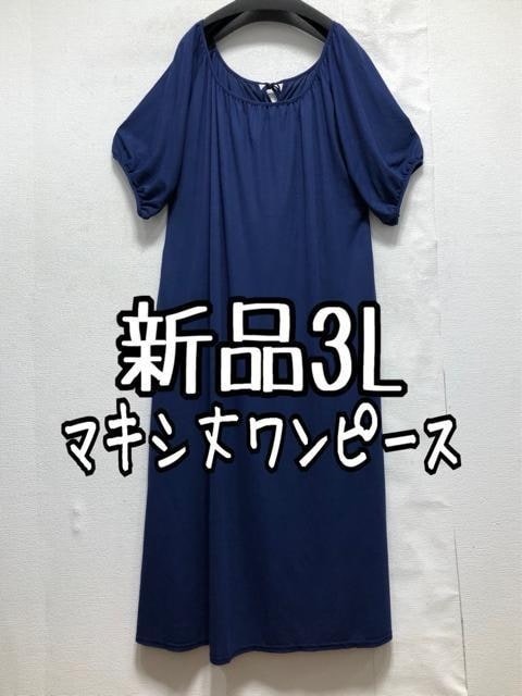 新品☆3L紺系♪ゆったり大人おしゃれレーヨン混マキシ丈ワンピース☆a614拍卖