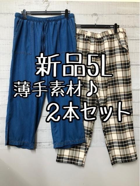 新品☆5L♪ウエストゴムのイージーパンツ2本セット♪シェフパンツも♪☆s929拍卖