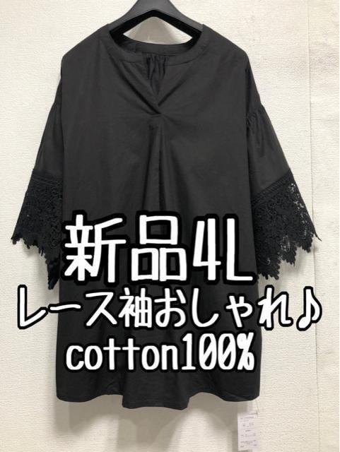 新品☆4L♪黒系♪袖口レース切替♪大人おしゃれブラウス☆a828拍卖