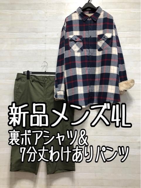 新品☆メンズ4L♪裏ボア長袖シャツ&わけあり7分丈パンツ☆p482拍卖