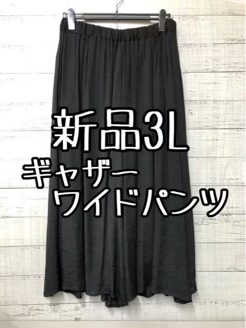 新品☆3L♪黒系♪スラブ素材ギャザーワイドパンツ♪きれいめも☆t996拍卖