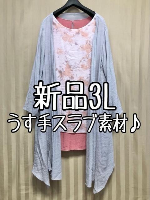新品☆3L♪涼し気スラブ素材♪カーディガン&チュニックワンピ♪☆x375拍卖