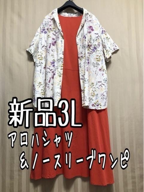 新品☆3L♪花柄やわらかアロハシャツ&ノースリーブワンピース☆x417拍卖