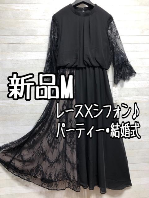 新品☆M黒系♪レース袖すけ感♪エレガントワンピースドレス♪パーティ・結婚式☆A220拍卖