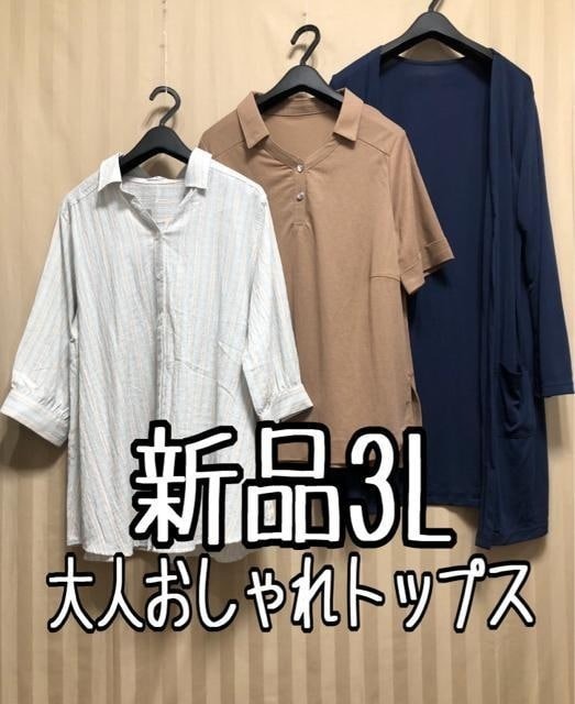 新品☆3L♪大人おしゃれなトップス3枚セットで♪接触冷感や綿混素材も☆x479拍卖