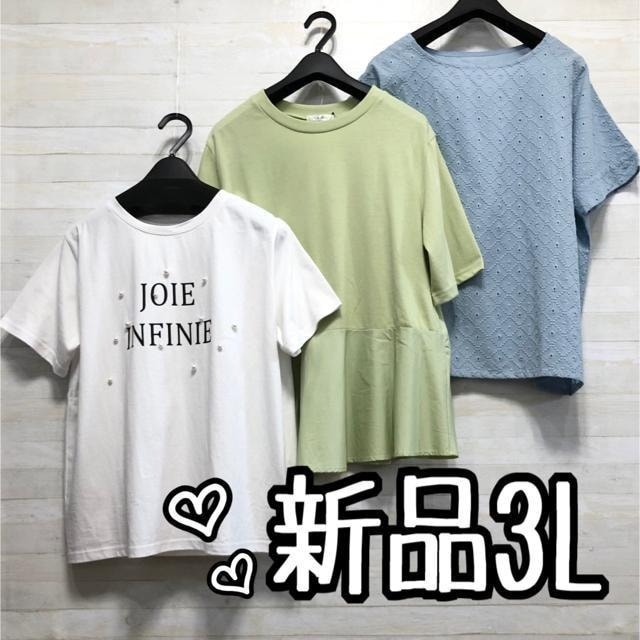 新品☆3L♪フェミニントップス3枚セット♪総額1万円相当☆f263拍卖